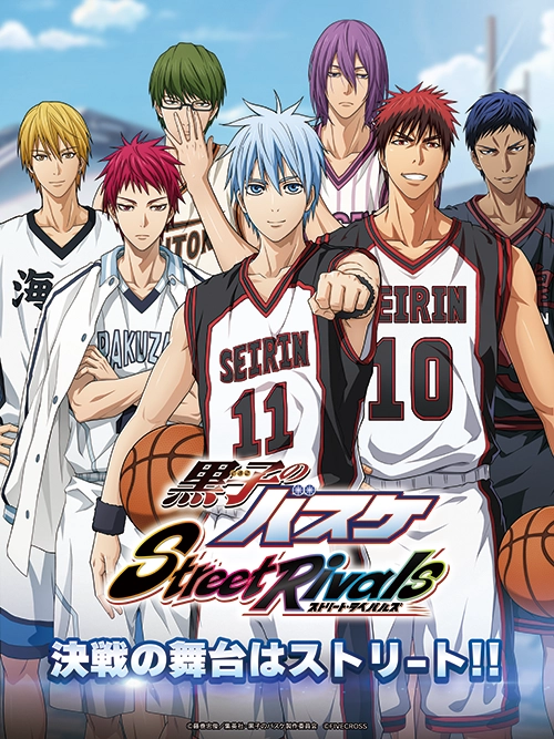 黒子のバスケ Street Rivals